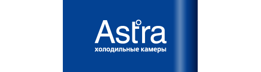Фото №1 на стенде Производитель холодильных камер «Astra», г.Алатырь. 374123 картинка из каталога «Производство России».
